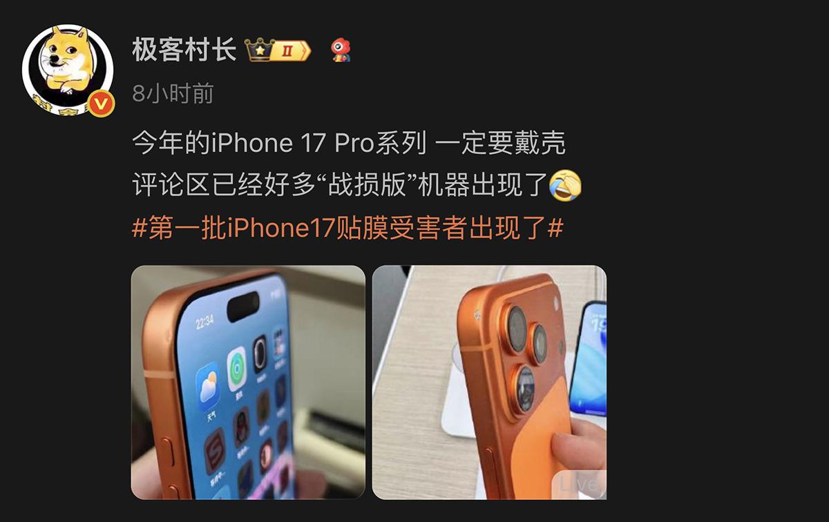 討論區已有不少iPhone 17受損災情。