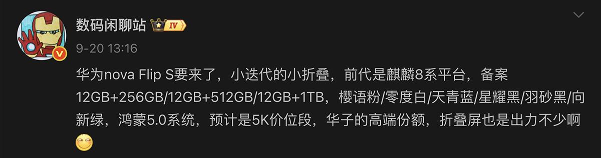 另外「數碼閒聊站」亦在微博提到,nova Flip S 預計售價在 5 千人民幣(約港幣 $5,460)價位段,出廠預載 Harmony OS NEXT 作業系統。
