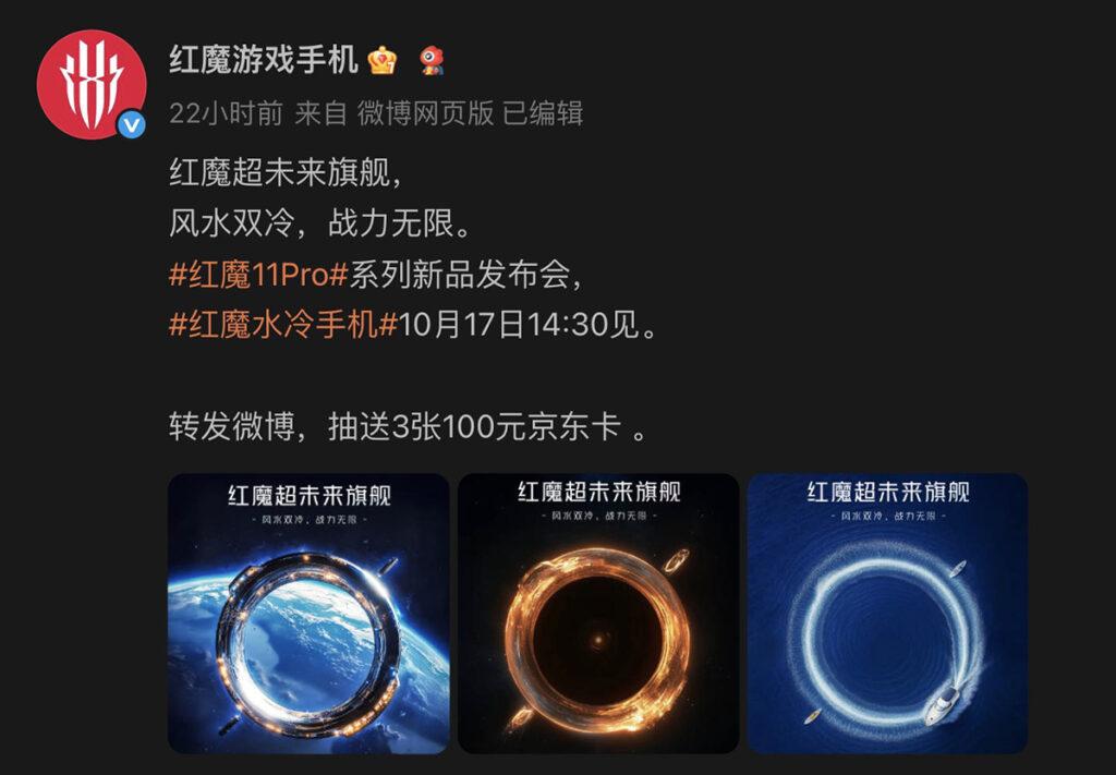 據紅魔公布資訊,紅魔 11 Pro將於香港時間10月17日下午2時30分正式發布,宣傳文件以「超未來旗艦」定位新作,並將加入風水雙冷技術。