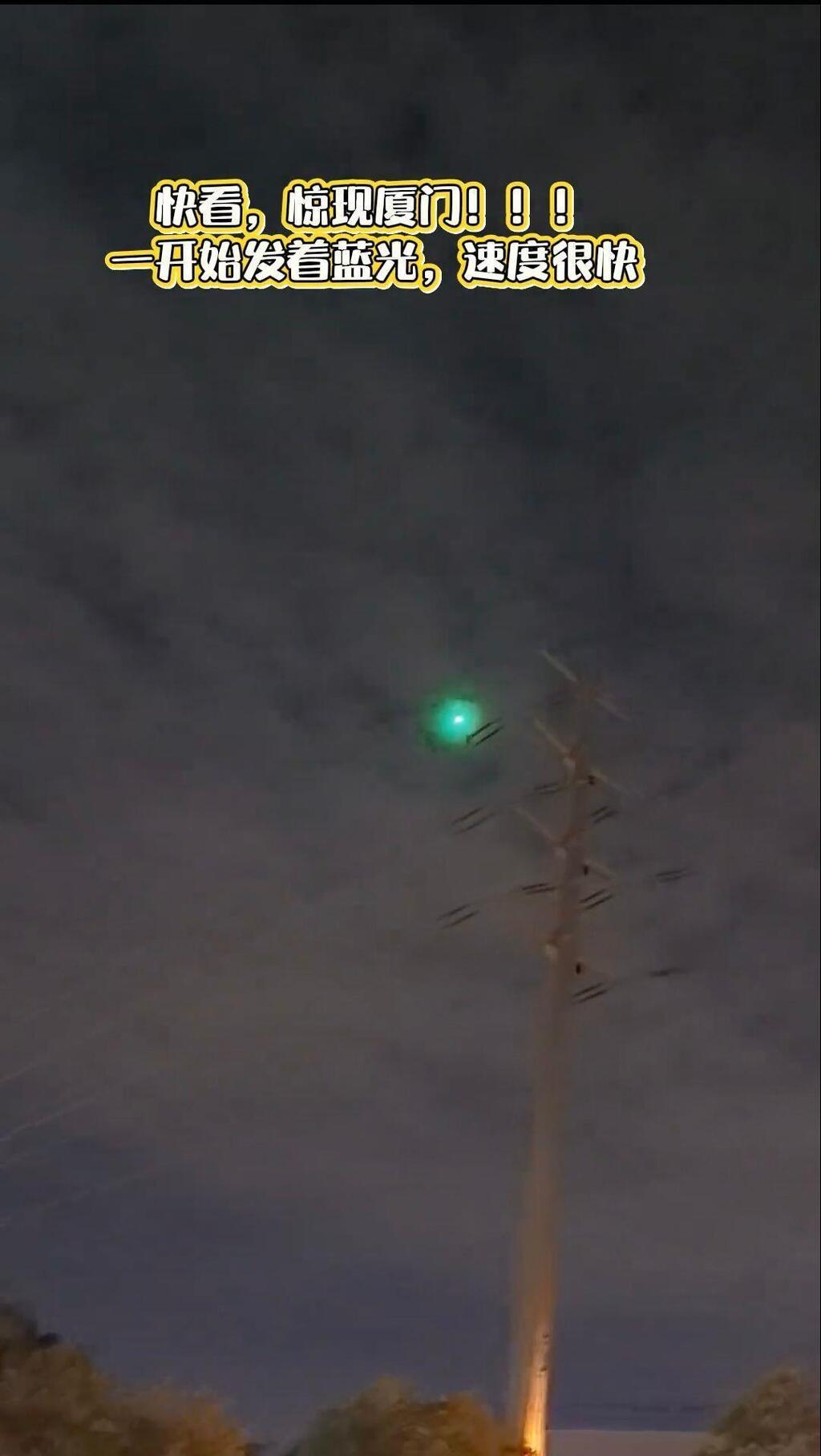 內地福建多地民眾於9日晚間8時4分,在夜空中目擊一個散發藍綠色光芒的不明飛行物快速劃過,引發熱議。