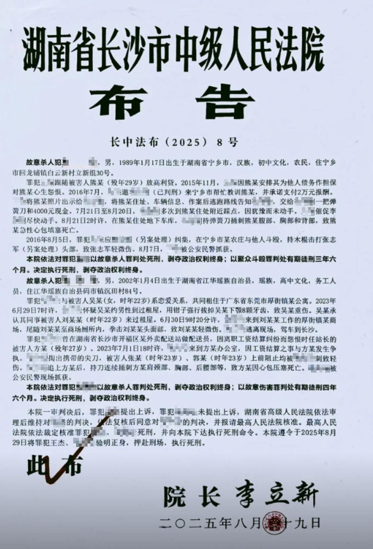 湖南省長沙市中級人民法院布告,涉案黃姓男子判處死刑。(網上圖片)