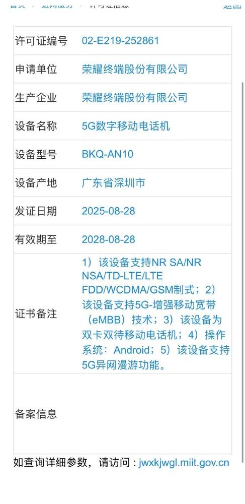 根據資料顯示,其中型號BKQ-AN90的設備明確標註為「雙卡雙待移動電話機」,並首次加入對北斗衛星短報文通信技術的支持,意味著新機將實現緊急情況下的衛星訊息收發能力。