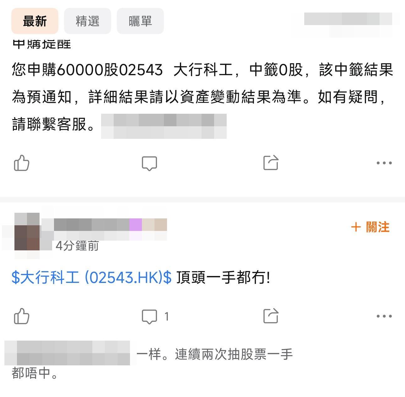 有散戶抽「頂頭鎚飛」,仍然一手100股都不中。