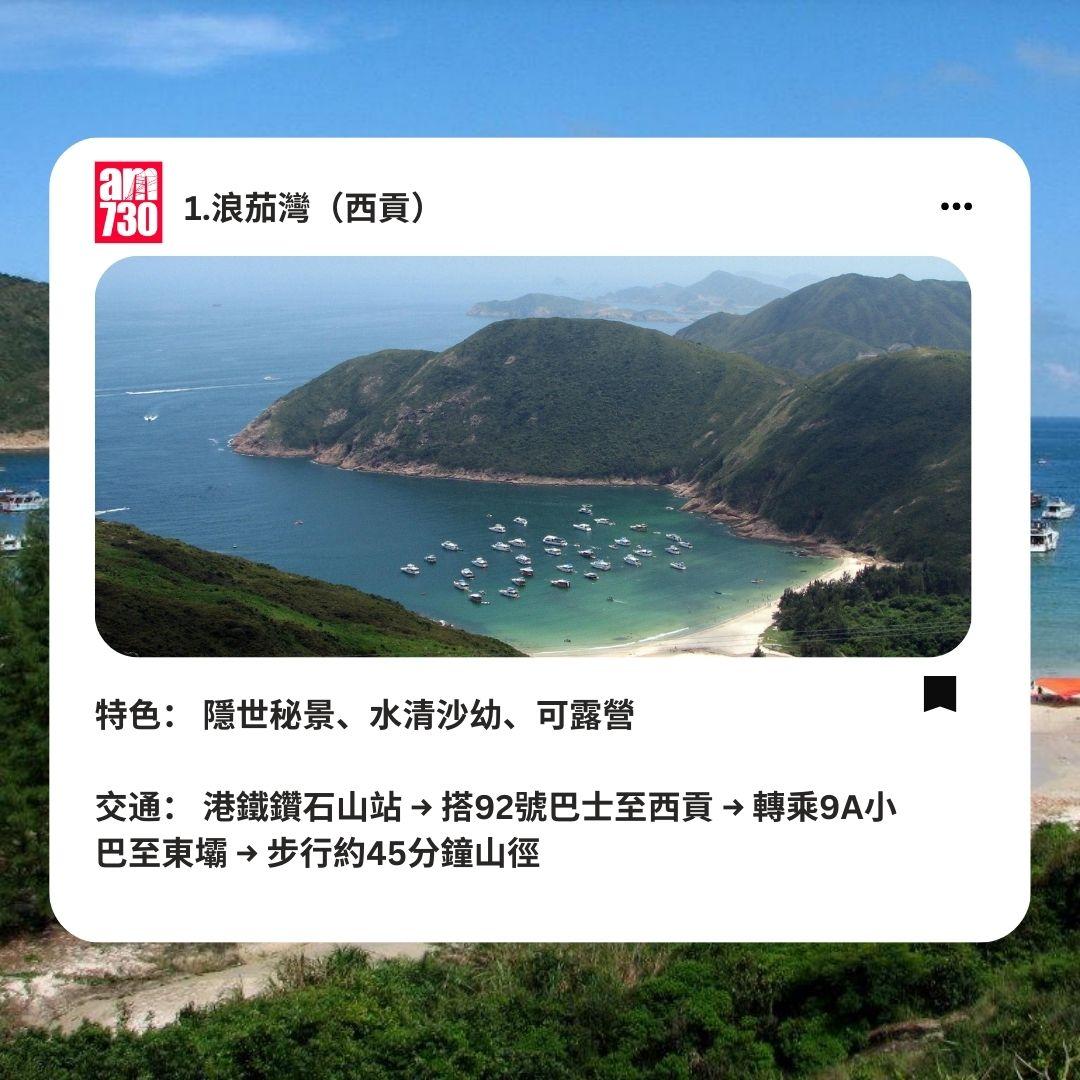 12個新界沙灘推介(附交通貼士+沙灘必備清單)