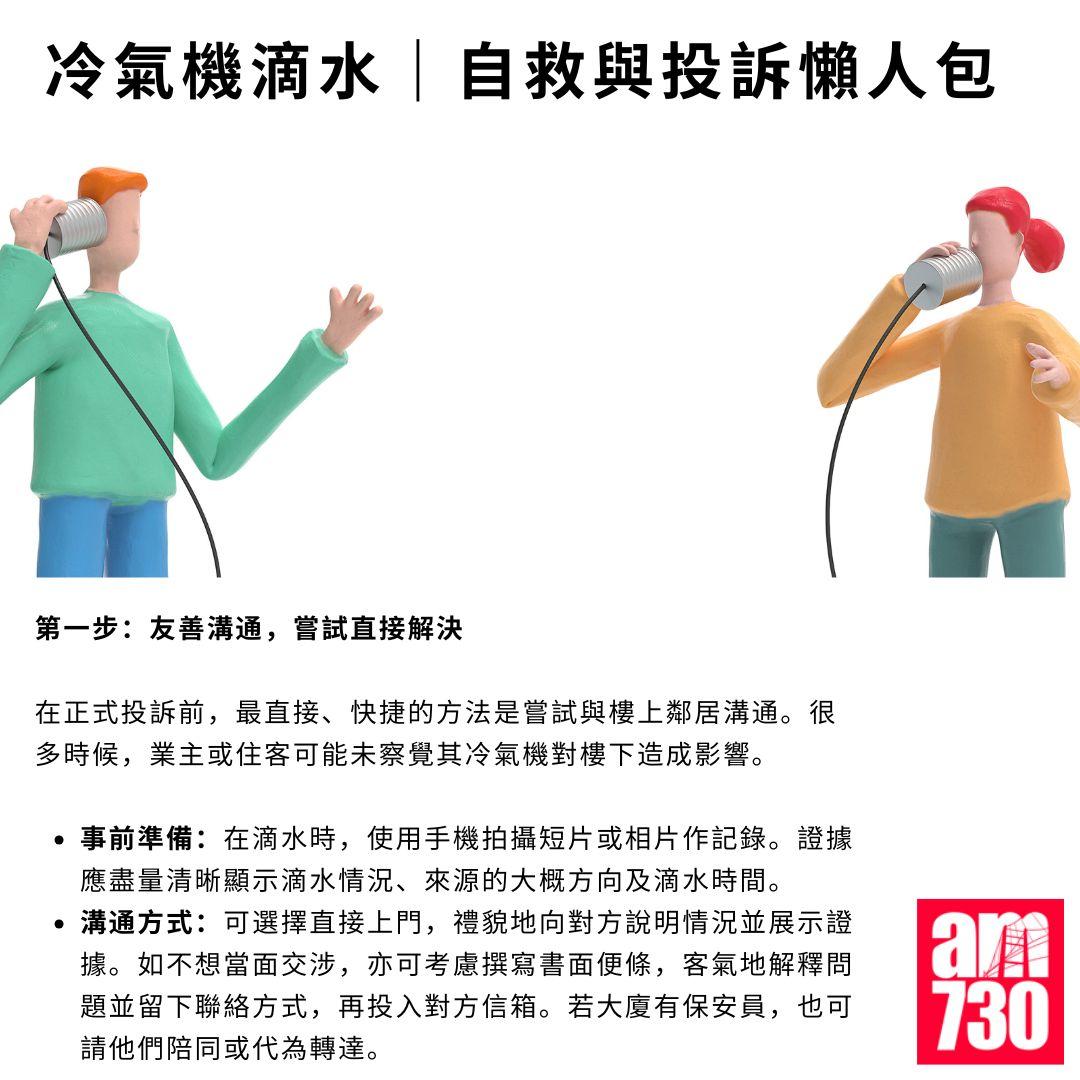 冷氣機滴水|自救與投訴懶人包