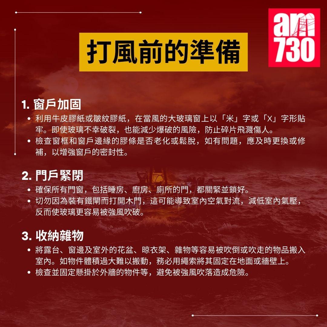 颱風|家居防風措施