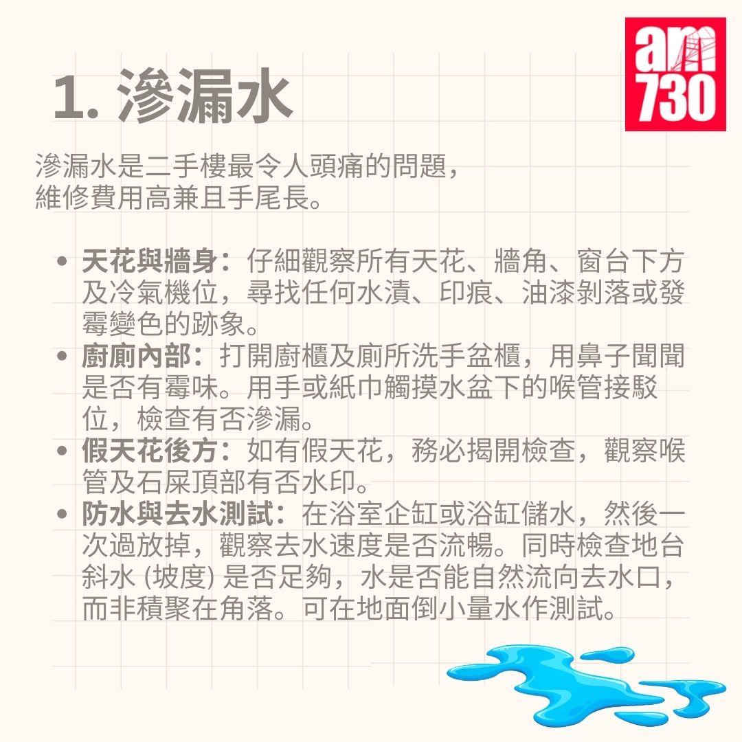 驗樓核心:拆解5大常見瑕疵位