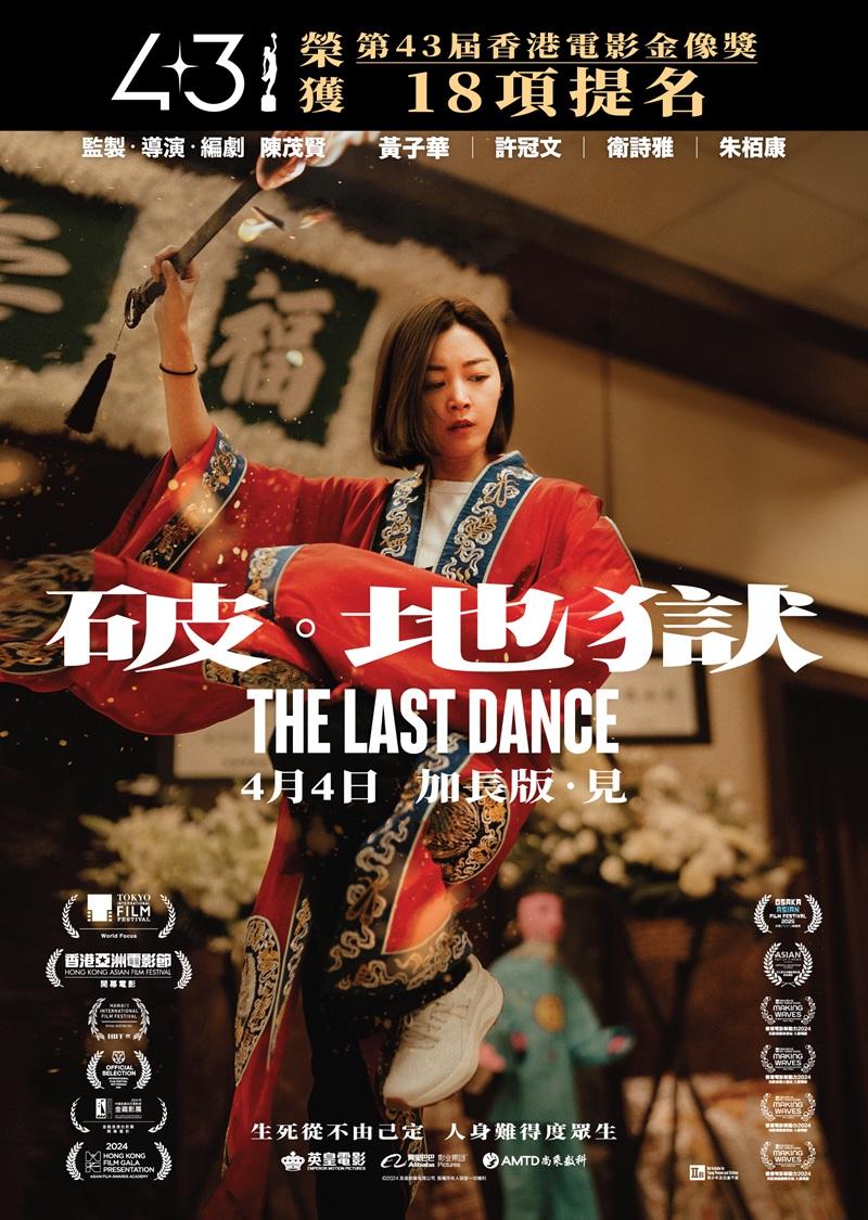 余香凝支持國慶《10.1半價睇好戲》