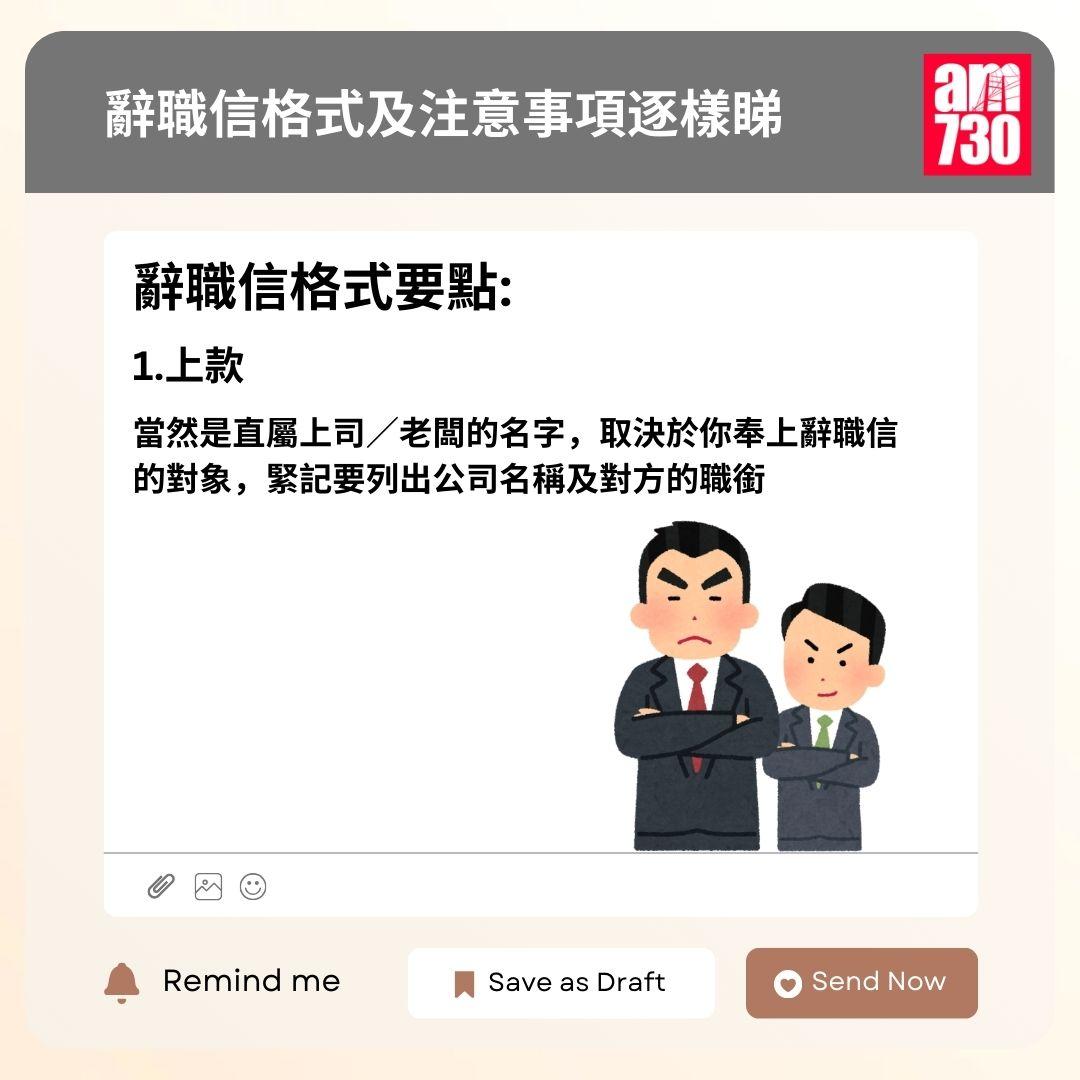 辭職信格式及注意事項逐樣睇