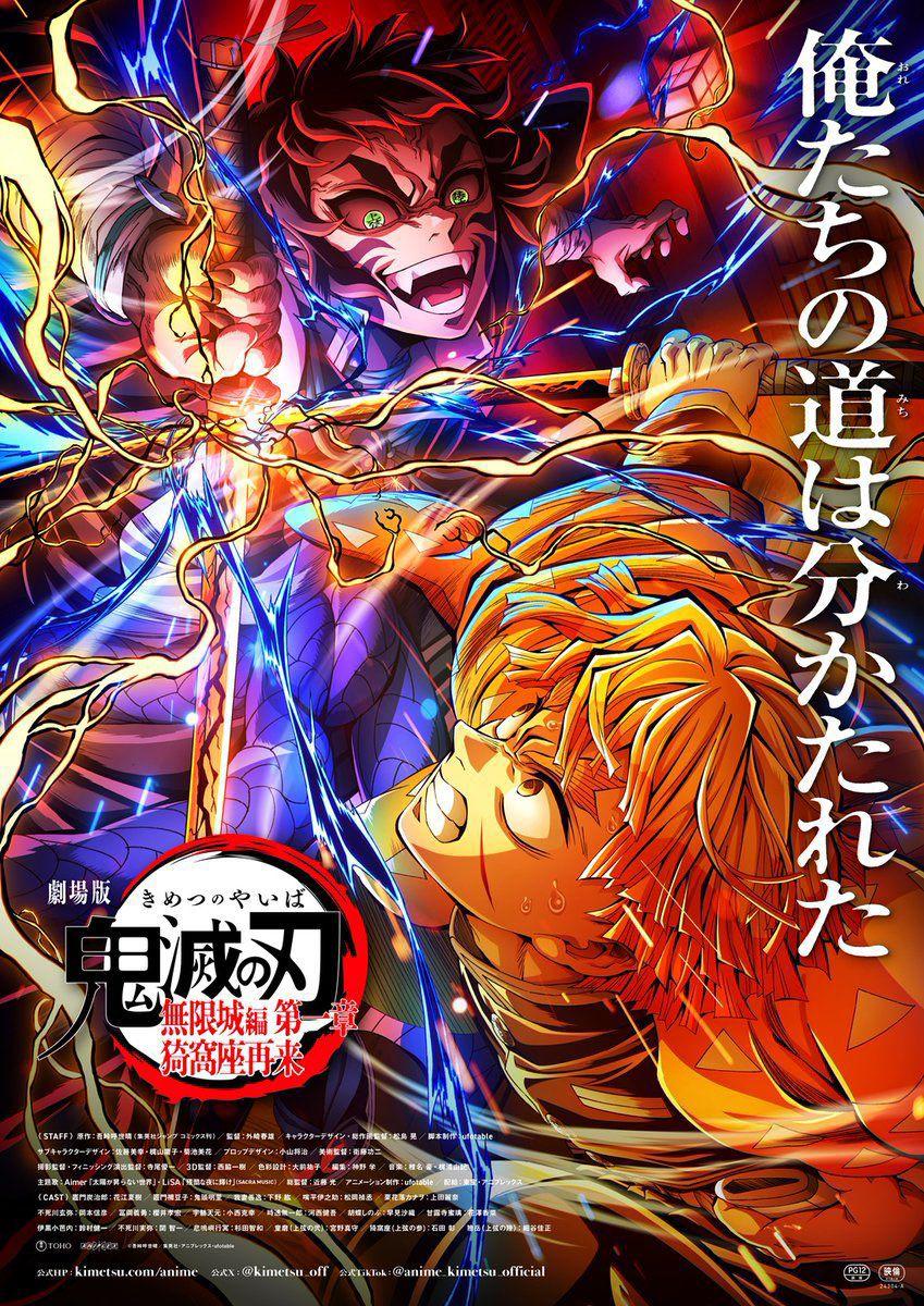 日本片商公開《鬼滅之刃無限城篇》第五彈宣傳海報