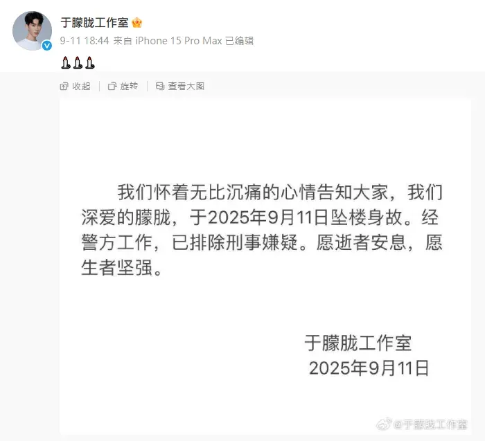 于朦朧工作室11日證實他墜樓身亡的噩耗。(圖/翻攝自于朦朧工作室微博)
