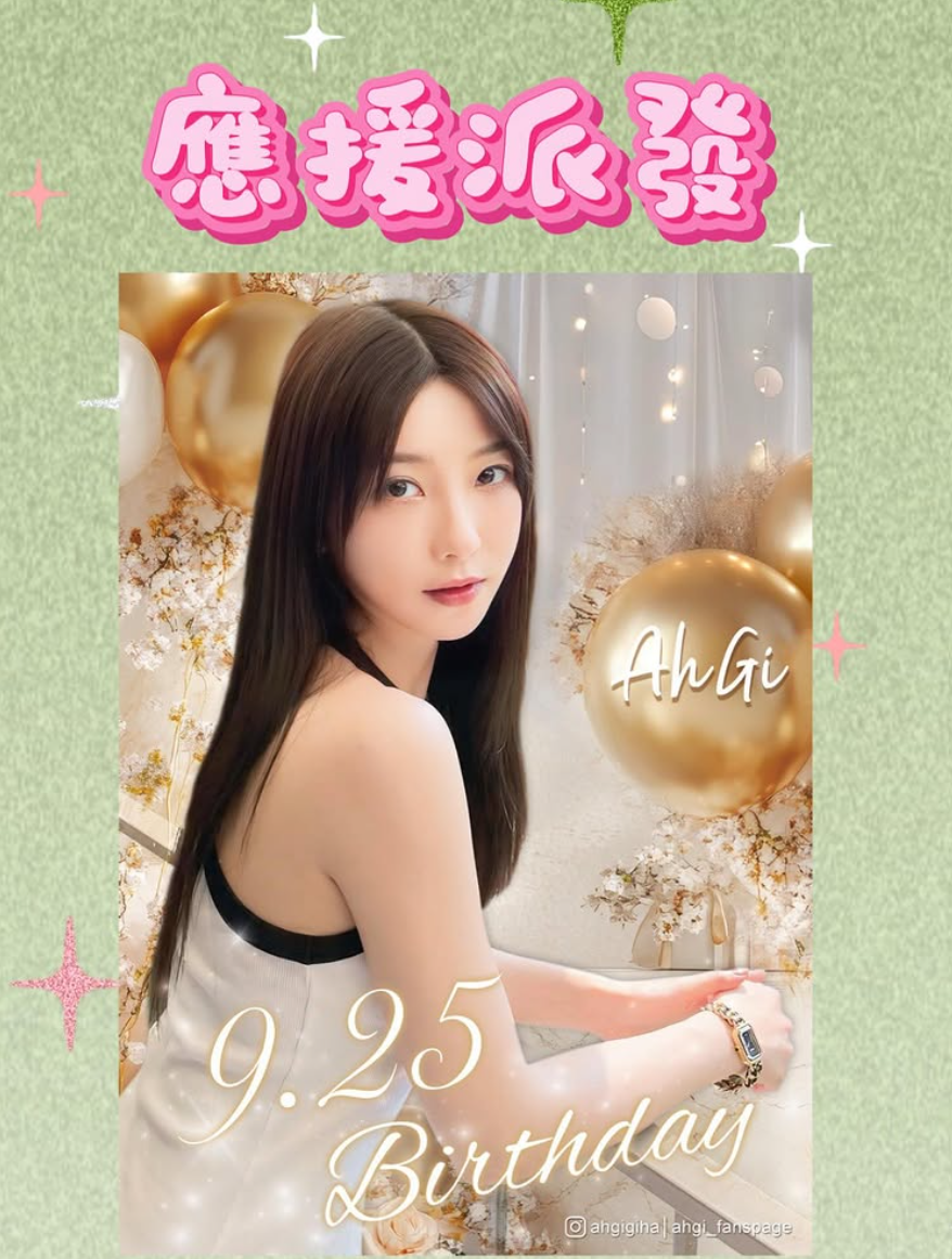 Ah Gi樊沛珈獲粉絲應援慶生