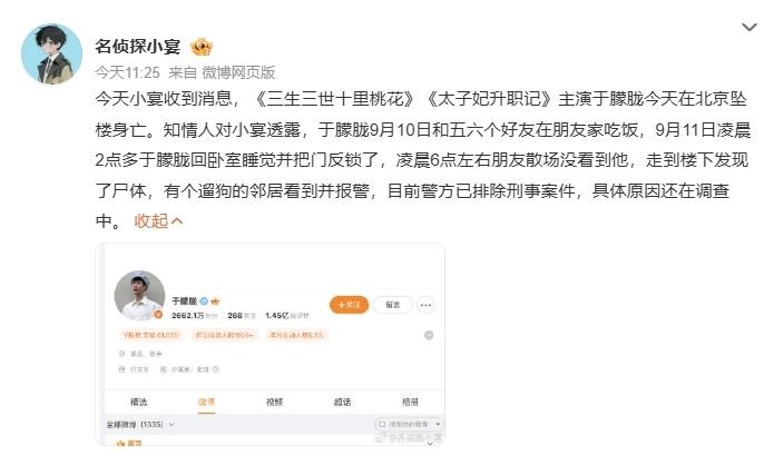 網上流傳于朦朧墮樓身亡消息。