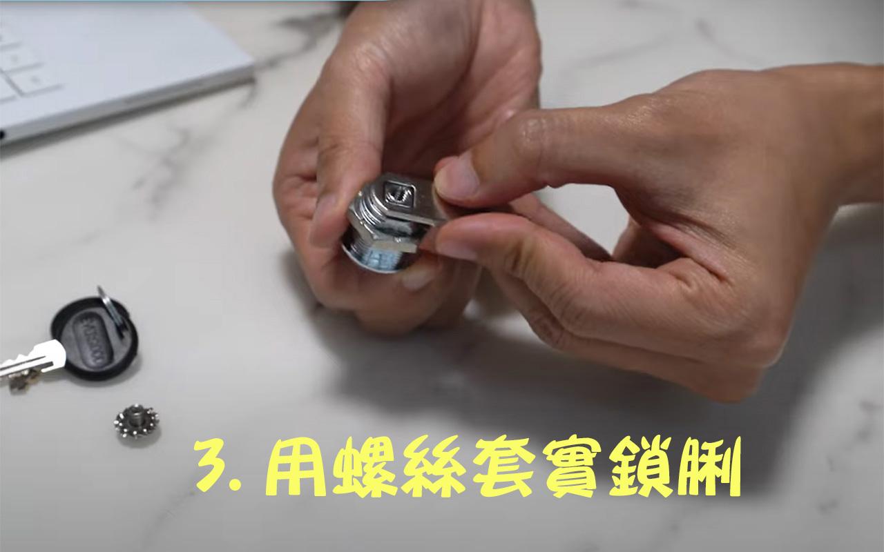 3. 當你鎖脷將安裝完畢,接下來就用螺絲套住鎖脷,只要將鎖脷套實,就可以再扭緊鎖脷。