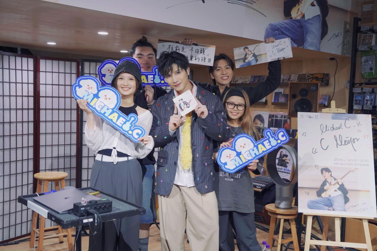 不少圈中好友亦親臨支持,包括同門師兄師姊陳柏宇、林奕匡、黃妍、力臻、PER SE與小塵埃,見證Michael C首張專輯誕生。