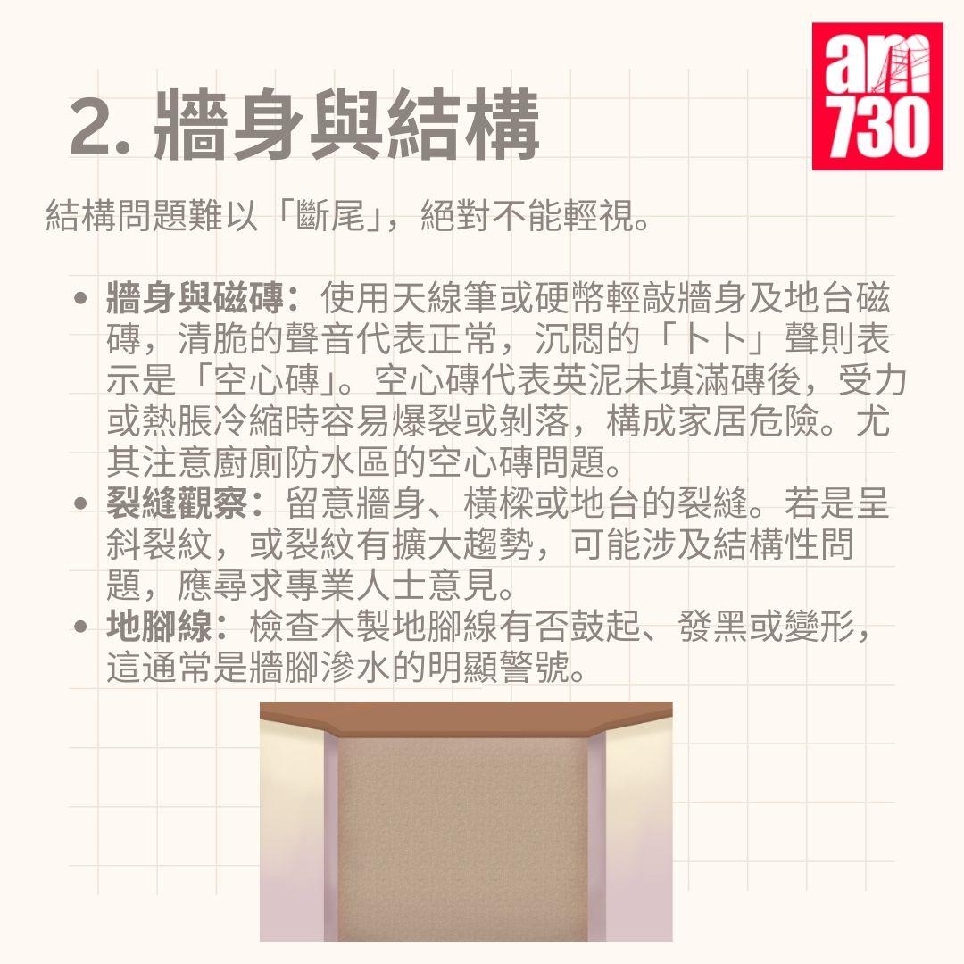 驗樓核心:拆解5大常見瑕疵位