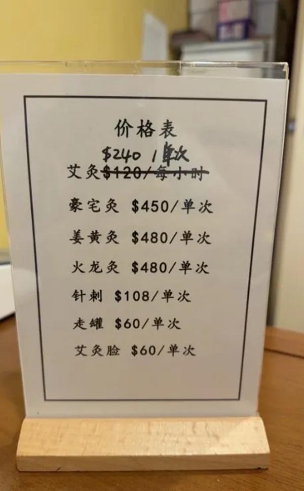 網民公開王祖賢的艾灸店最新價目表。