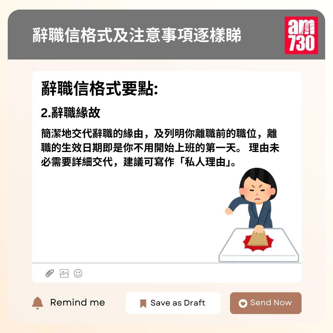 辭職信格式及注意事項逐樣睇