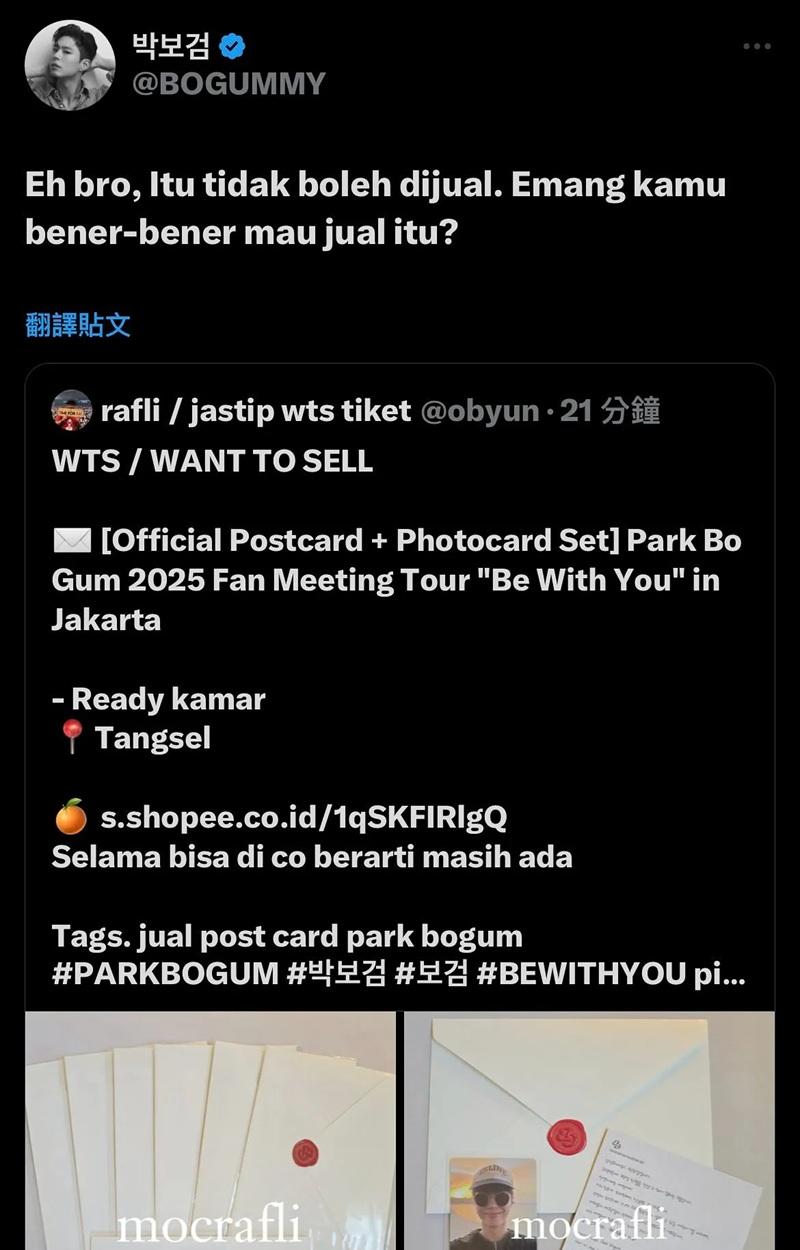 朴寶劍以印尼文回覆轉賣周邊商品的網友。