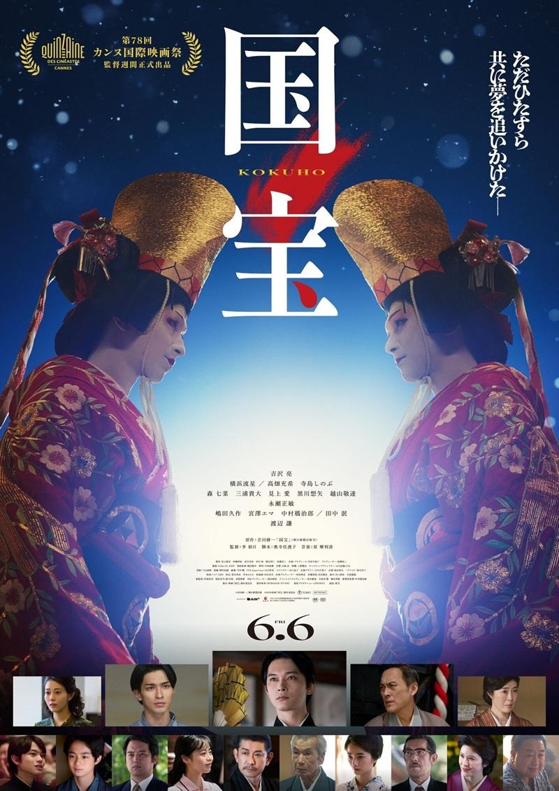 《國寶》於11月3日香港上映。
