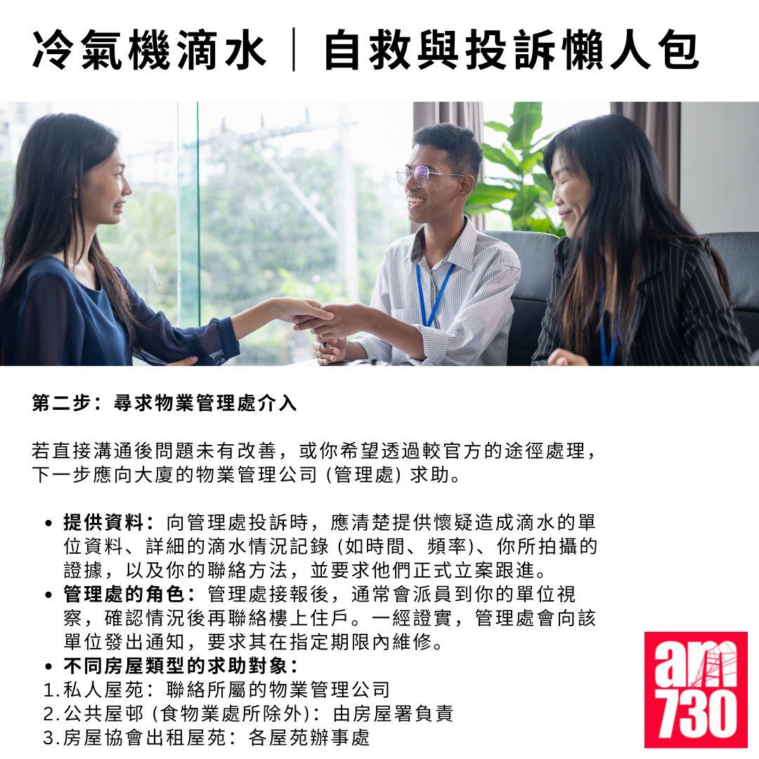 冷氣機滴水|自救與投訴懶人包