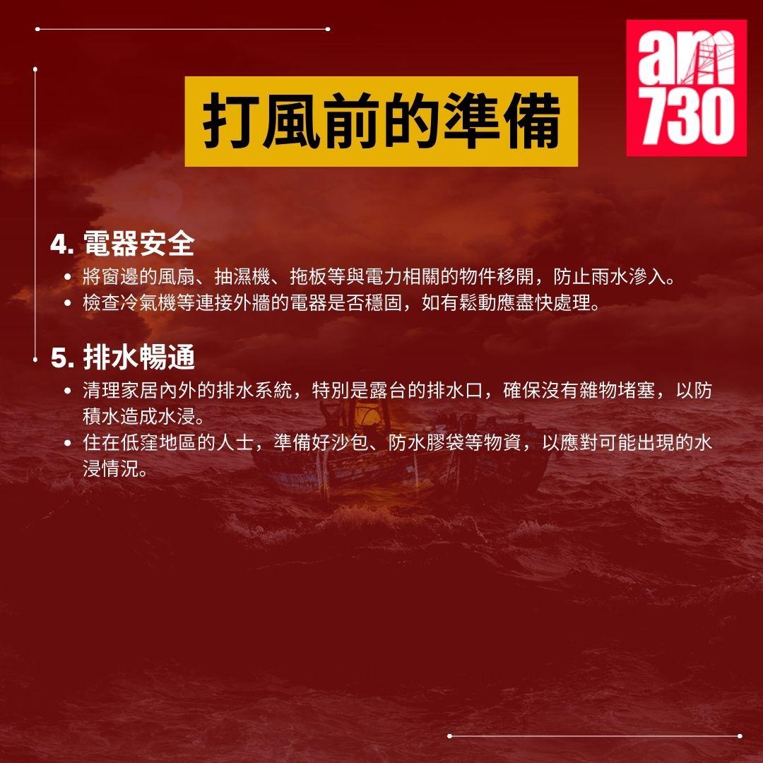 颱風|家居防風措施