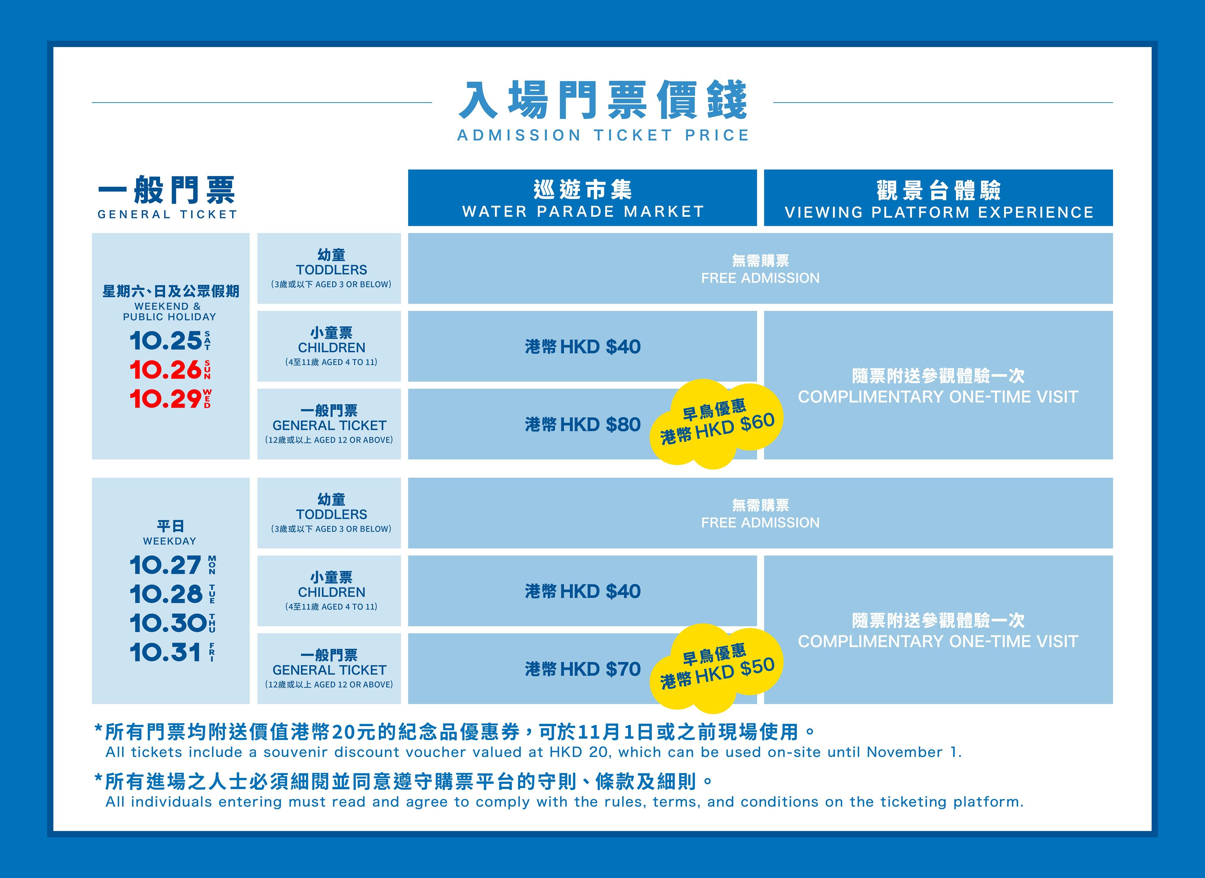 巡遊市集早鳥門票9月26日KLOOK開賣