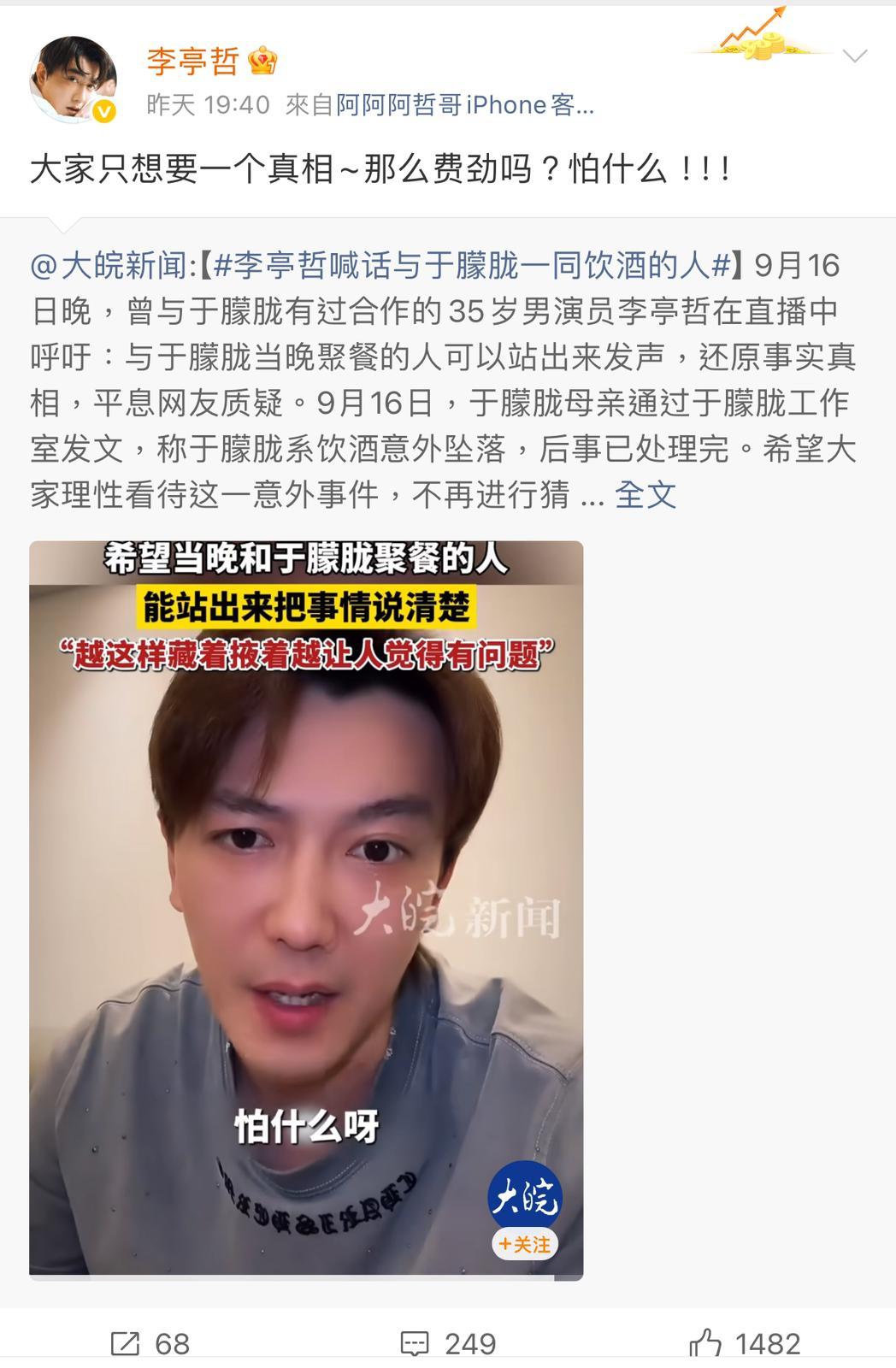 曾與于朦朧合作的男星李亭哲,昨日開直播要求當晚在場的友人能「站出來還原真相」。
