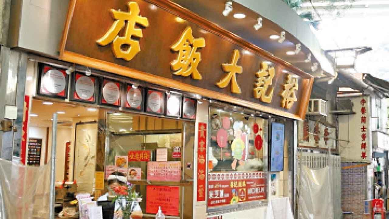 據記載裕記為深井首家以炭燒燒鵝作品牌飯店。