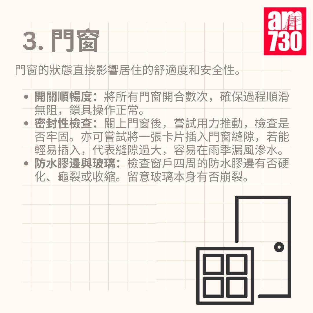 驗樓核心:拆解5大常見瑕疵位