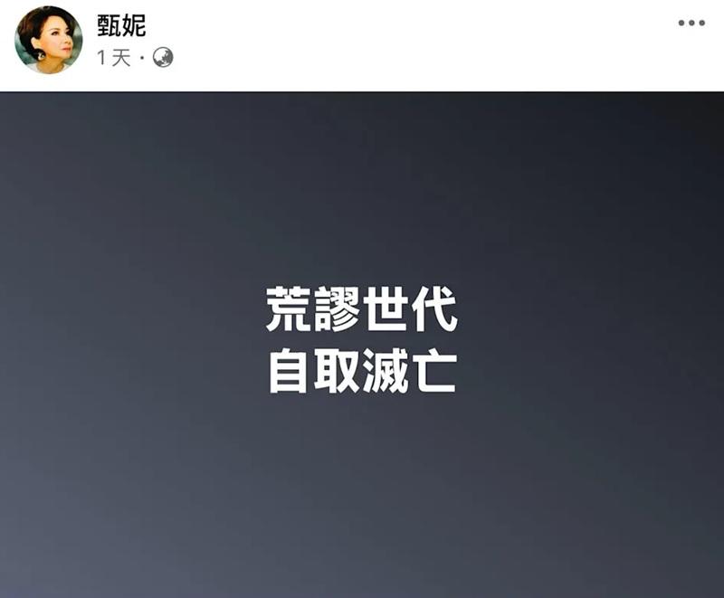 前輩甄妮發聲,指潛規則「不瞭解現在竟然敗壞到這種地步!」