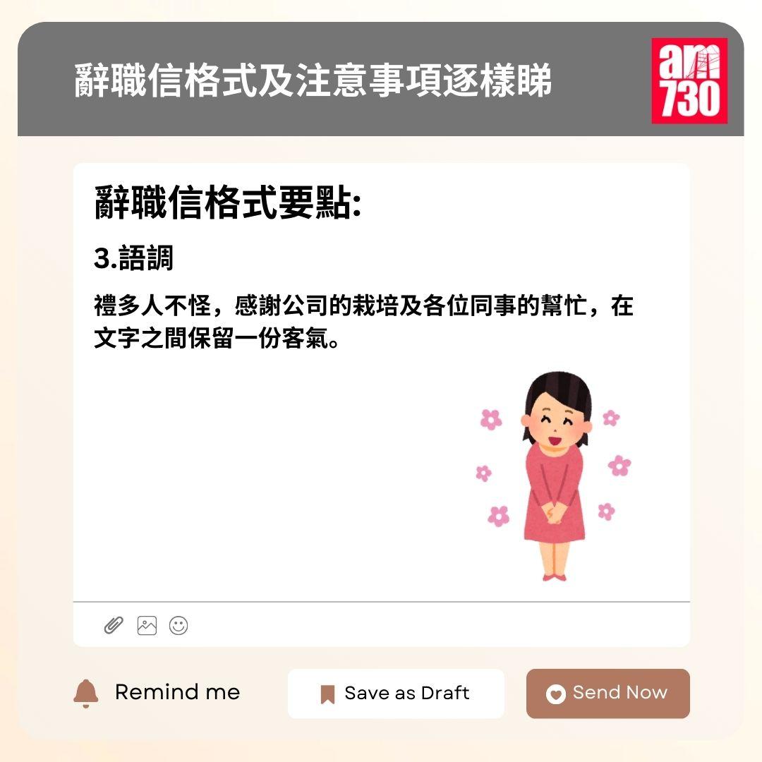 辭職信格式及注意事項逐樣睇