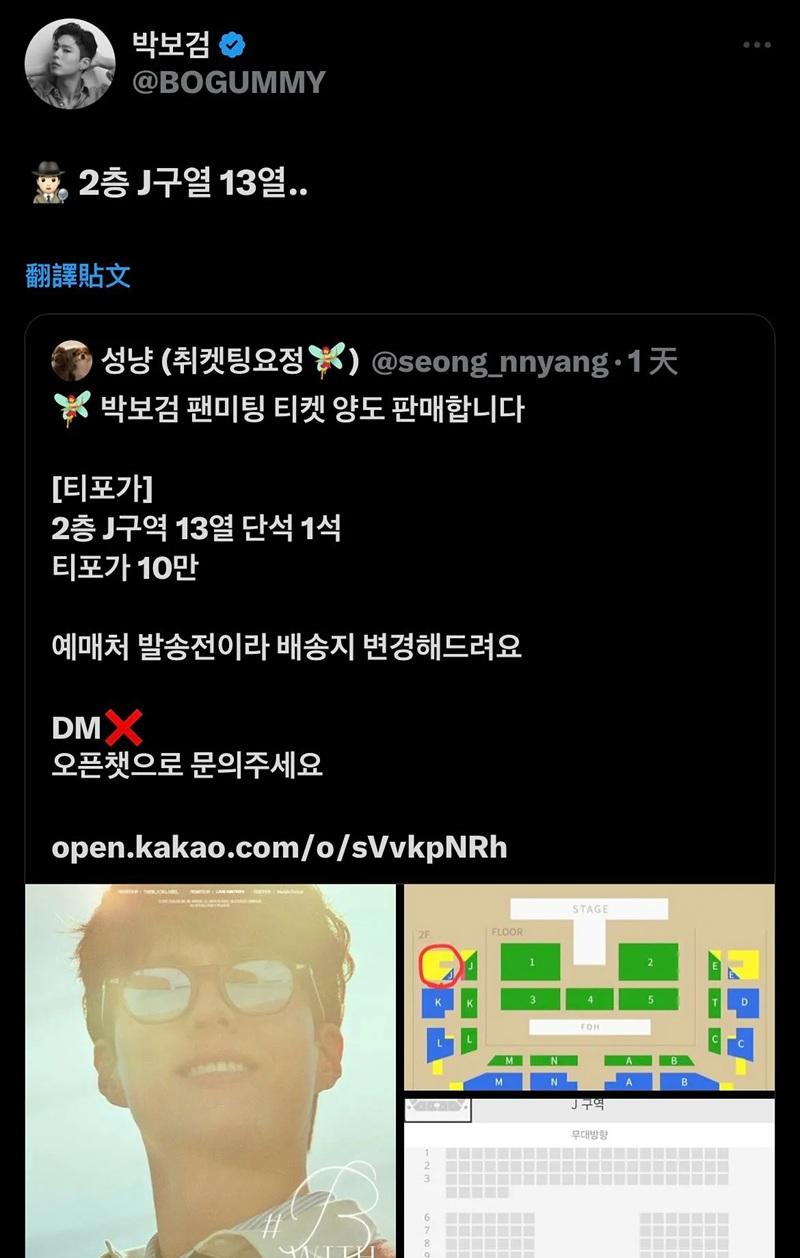 朴寶劍轉發貼文和價票座位,令得黃牛刪貼。