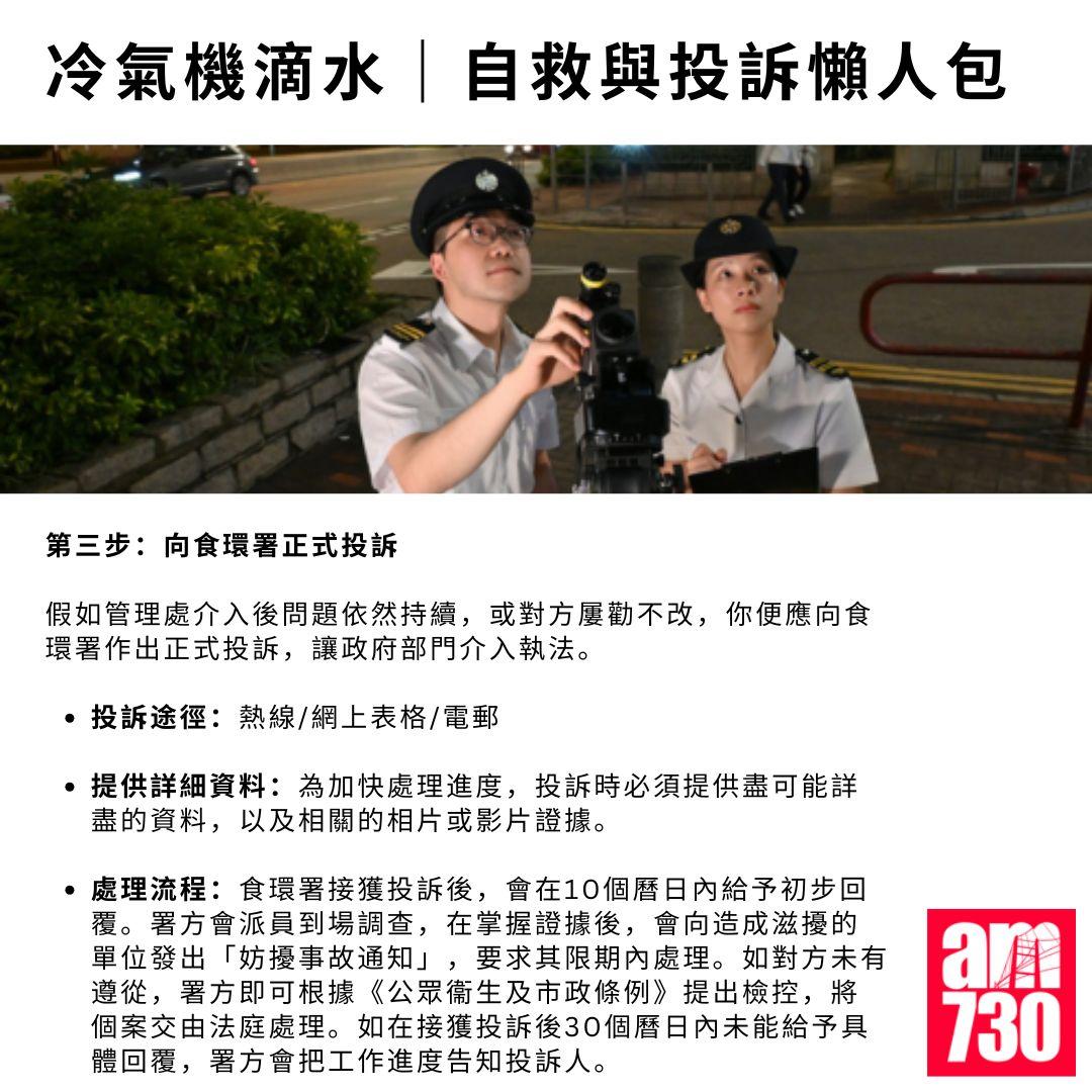 冷氣機滴水|自救與投訴懶人包