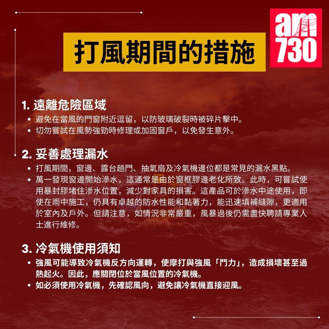 颱風|家居防風措施