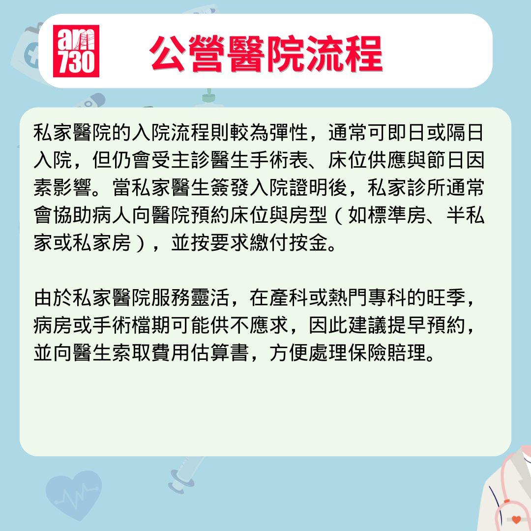 香港住院全攻略|公私營醫院流程/留院用品清單/保險理賠一文睇清!