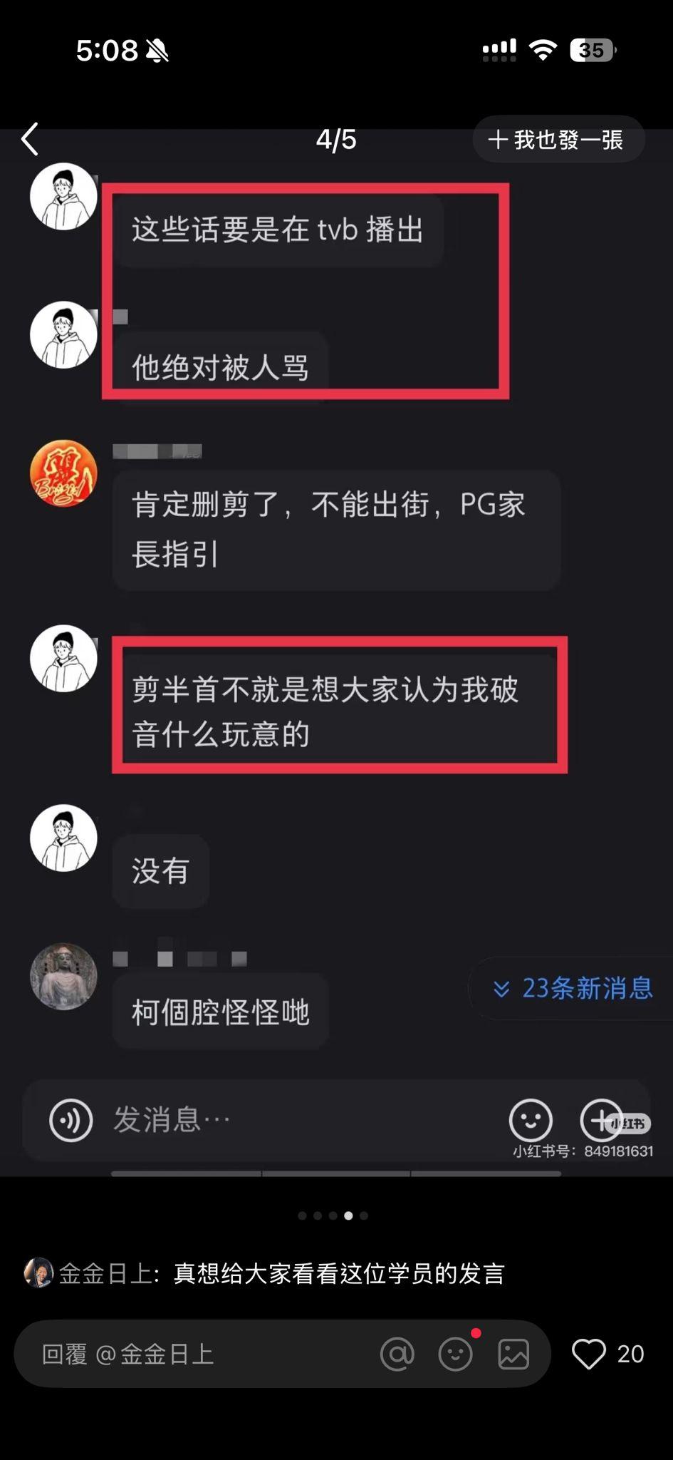 小林被淘汰後指吳浩康出言侮辱。