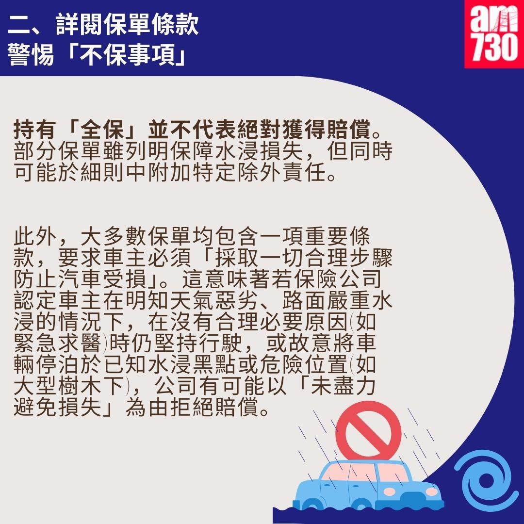 颱風|車保4大關鍵事項 打風水浸壞車點先有得賠?