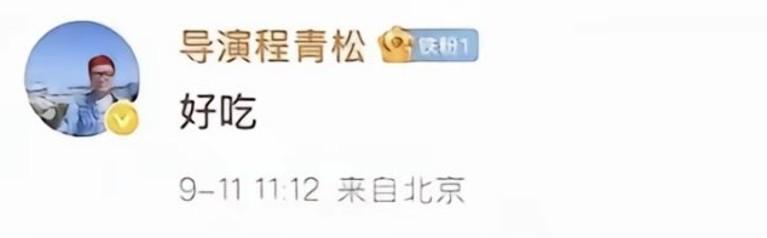 導演程青松於9月11日的留言已經刪走。