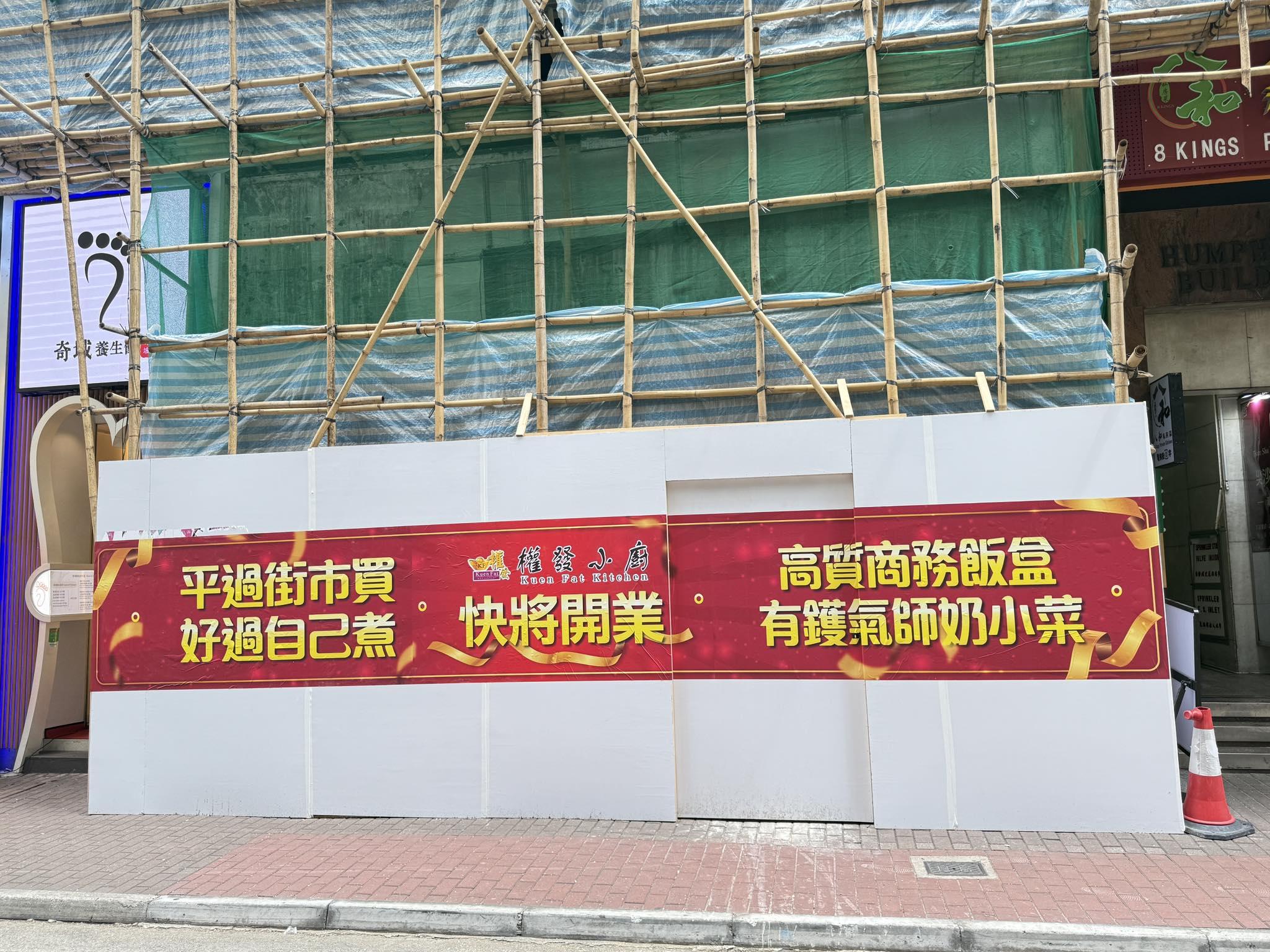 權發小廚早前已預告指,尖沙咀分店「可能係全香港最大、最靚、最多元化嘅兩餸飯店」(權發小廚fb)