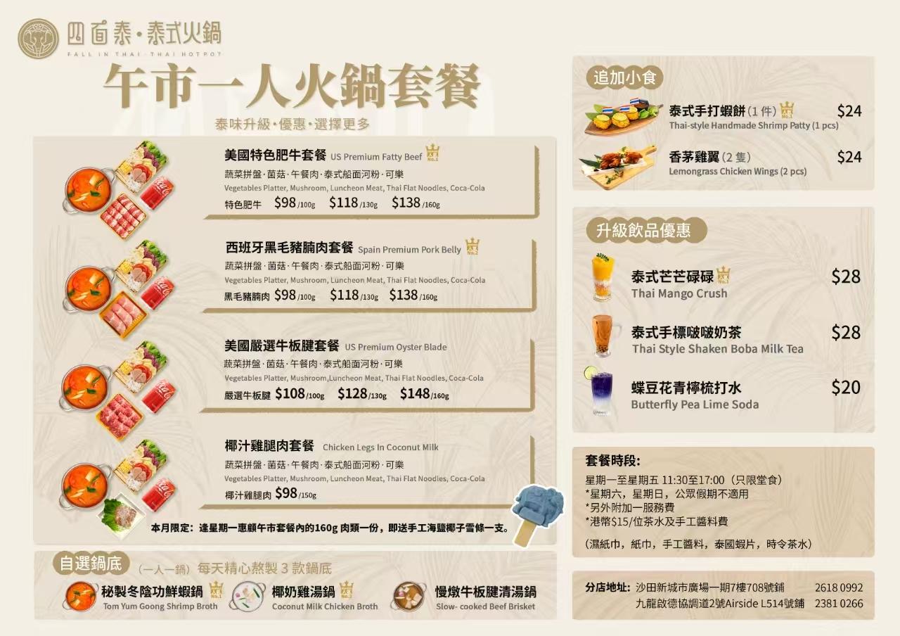 地道泰式湯底火鍋 四面泰泰式火鍋(圖片來源:Open Rice)