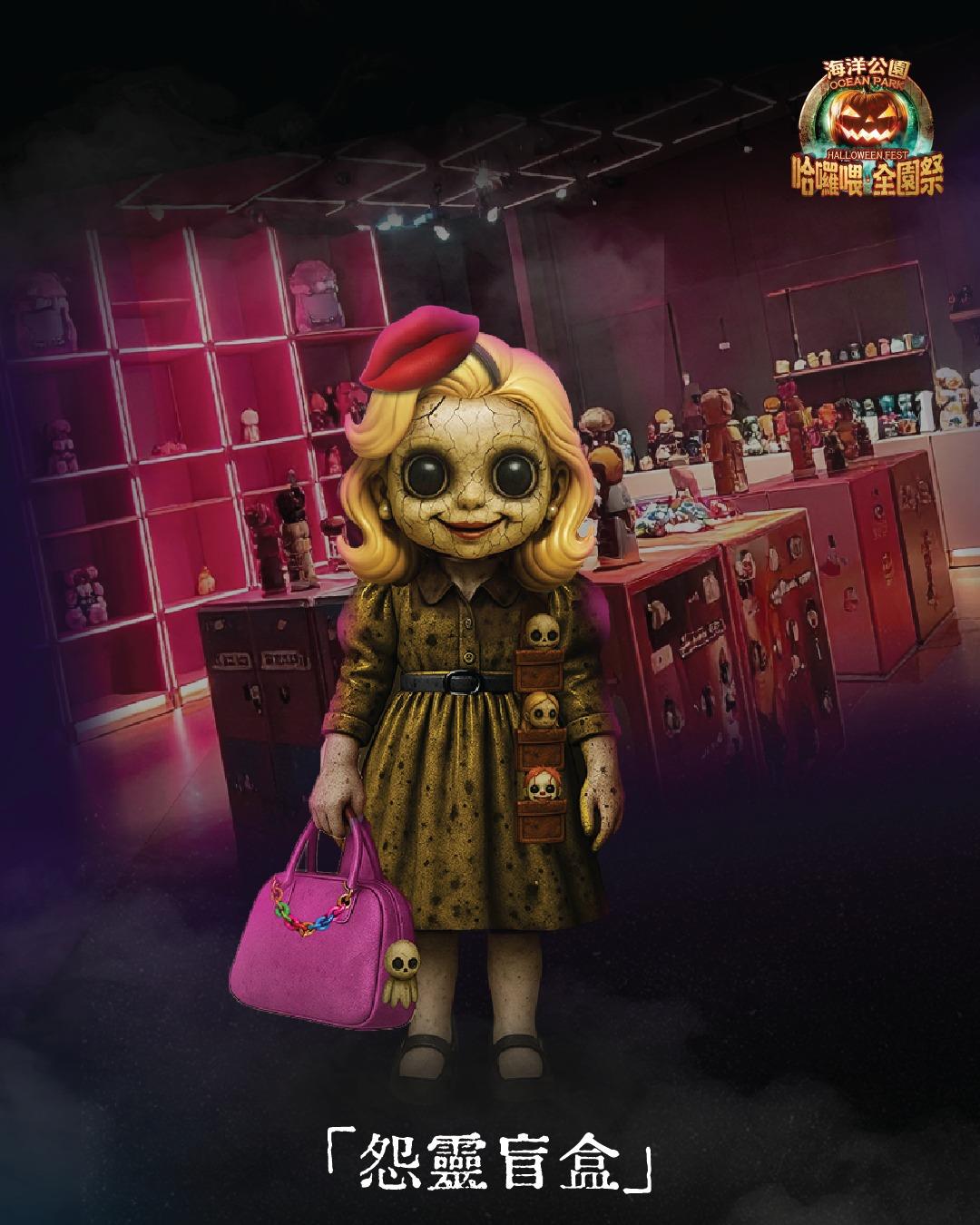 曾經風靡一時的盲盒玩具與恐怖殺人事件有關,因不明原因而被突然停產。這個被詛咒的玩具今季重新上市,歡迎各位狂粉前來朝聖!進入店前先抽一份盲盒,隨即啟程進入離奇詭異的玩具世界,越走越陰森…… 染血眼球、牙齒和人體殘肢遍佈盲盒製作工房,記得睇實你的手手腳腳,否則隨時被怨靈附身的公仔捉走!