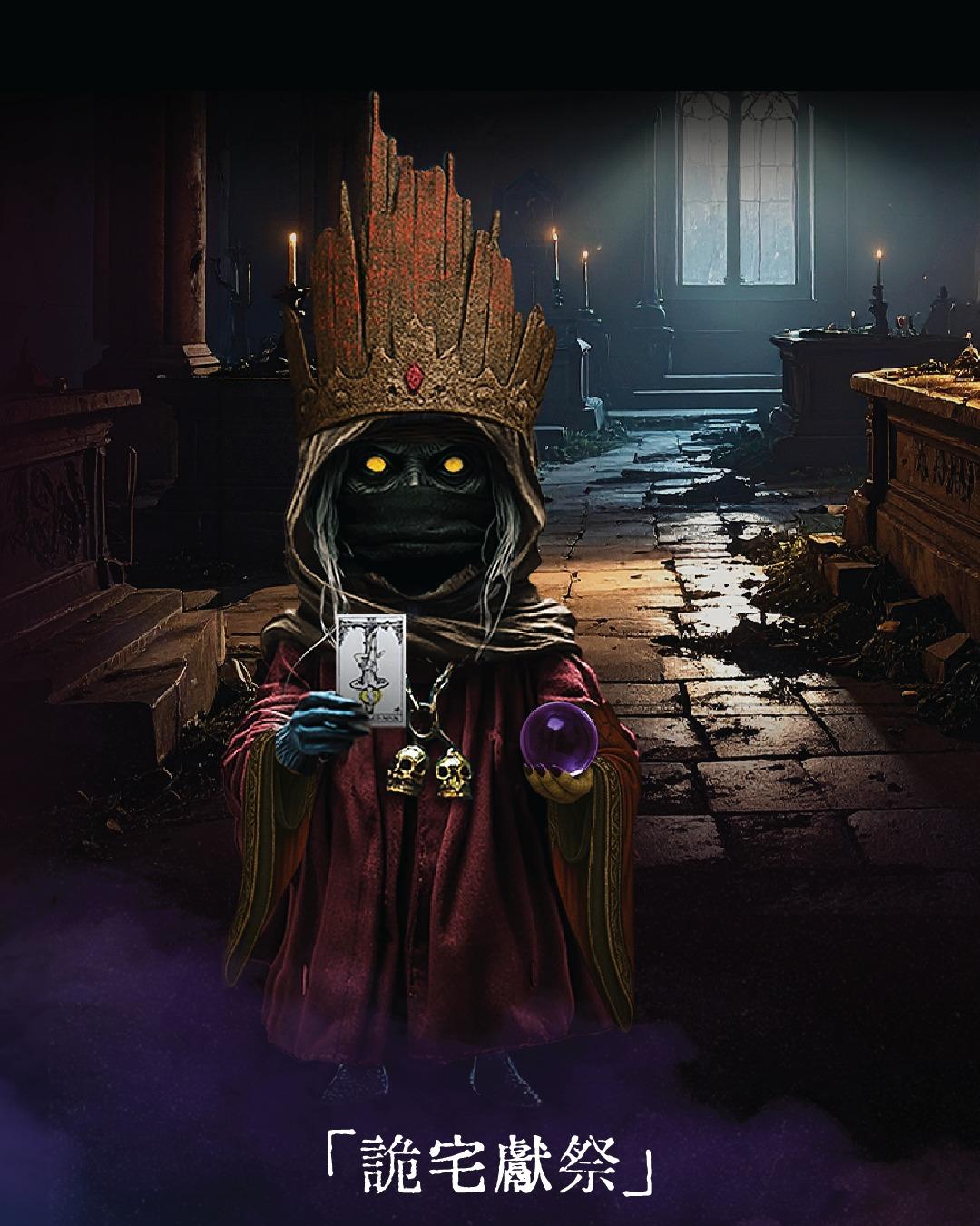 潛藏已久的邪教組織突然冒起,大祭司決定在一座荒廢古宅招攬新教徒,進行禁忌血祭。在儀式之中,記得抽出通靈卡牌,它將揭示你的最終命運!你會逐一走入奉獻房間,輪流接受女巫和祭司的審判,一試定你生死命數!如你抽中當日指定卡牌,即有機會免費進行占卜,改變命運的機會就在眼前!