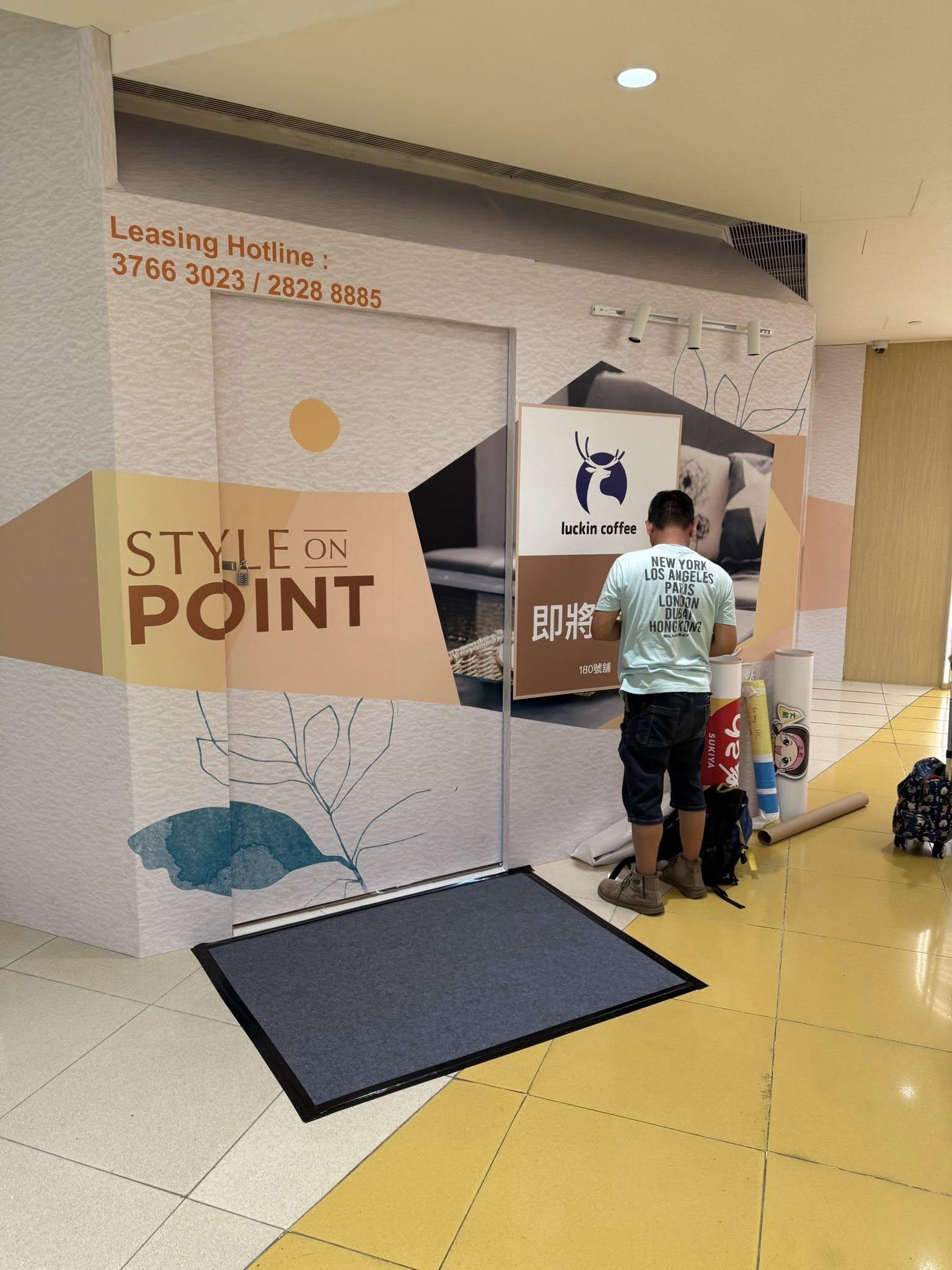 網民影到 SUKIYA位於坑口東港城的圍板。(將軍澳主場FB)