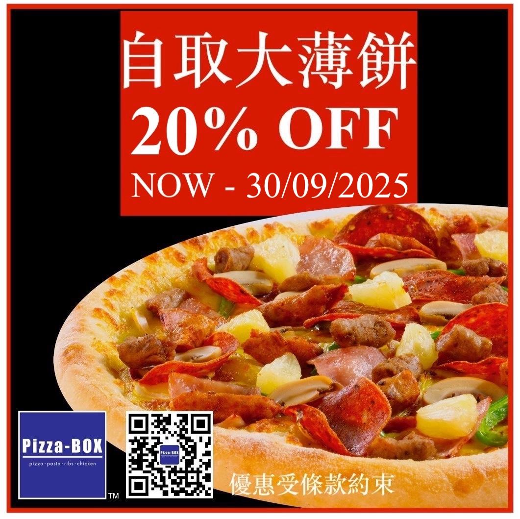 結業潮|Pizza-BOX不時推出優惠吸客。(Pizza-BOX@fb圖)