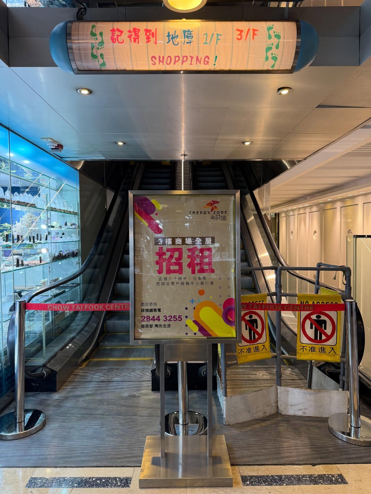 近日有網民在社交平台Threads分享旺角潮流特區3樓全層圍封照片,可見扶手電梯被圍封,及掛出「3樓商場全層招租」告示