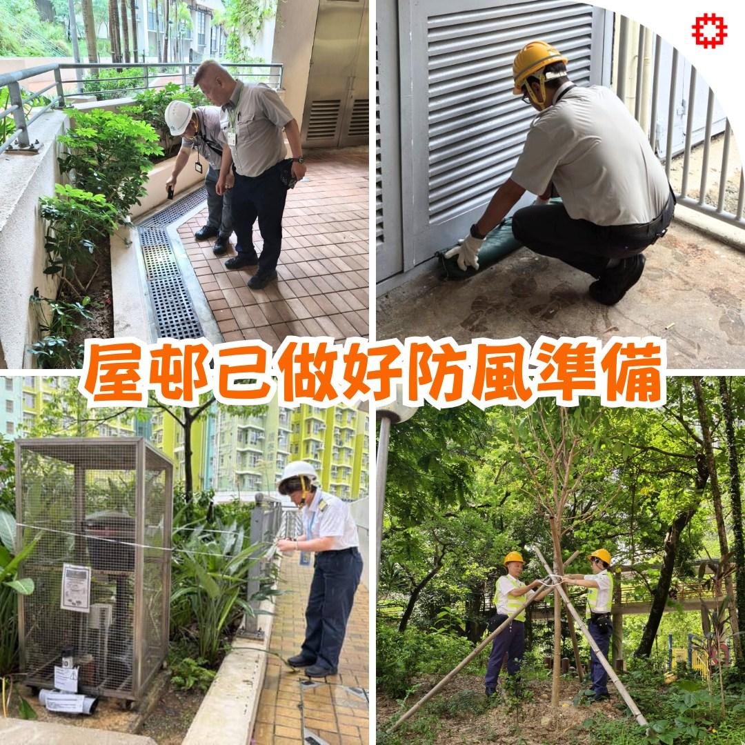 房委會指已為屋邨做好防風措施。(房委會FB)