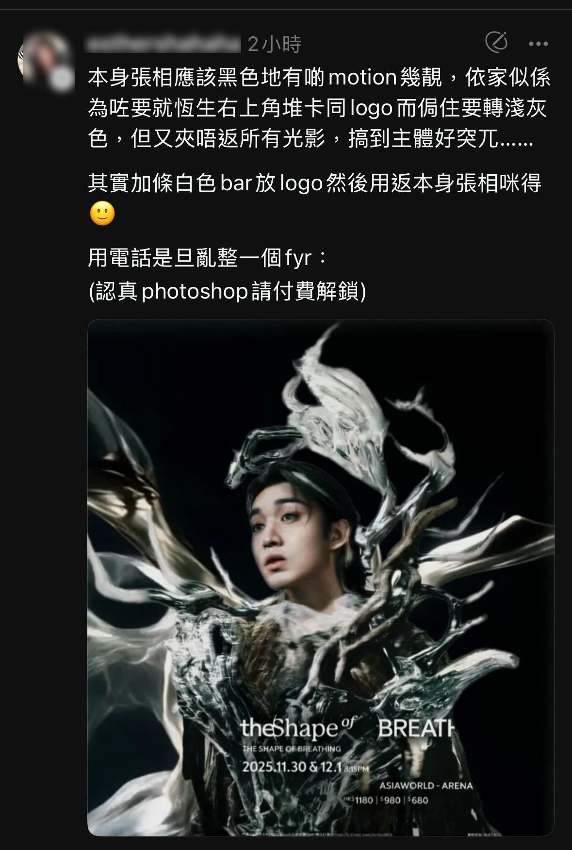 有fans睇唔過眼,索性幫他的海報重新設計過。