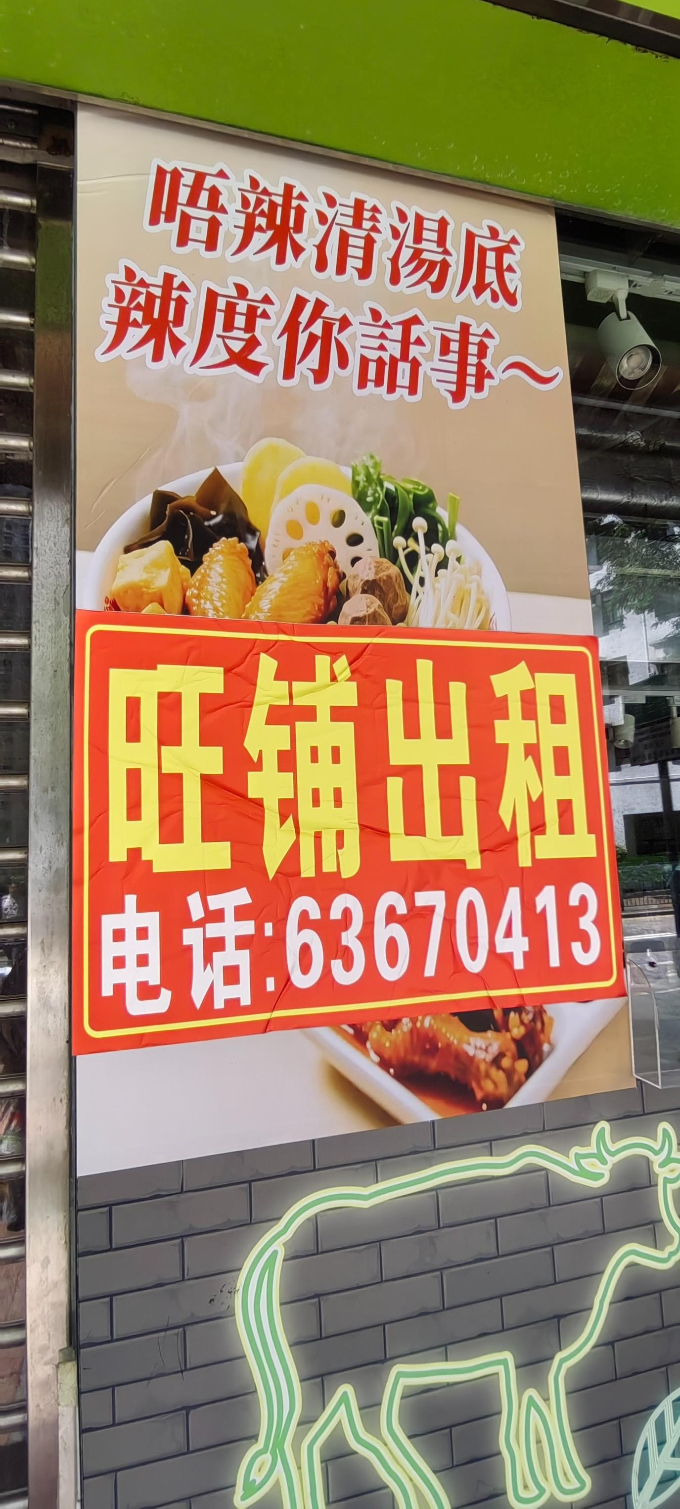 該店門外已貼上招租廣告(杏花邨的人和事@Facebook)