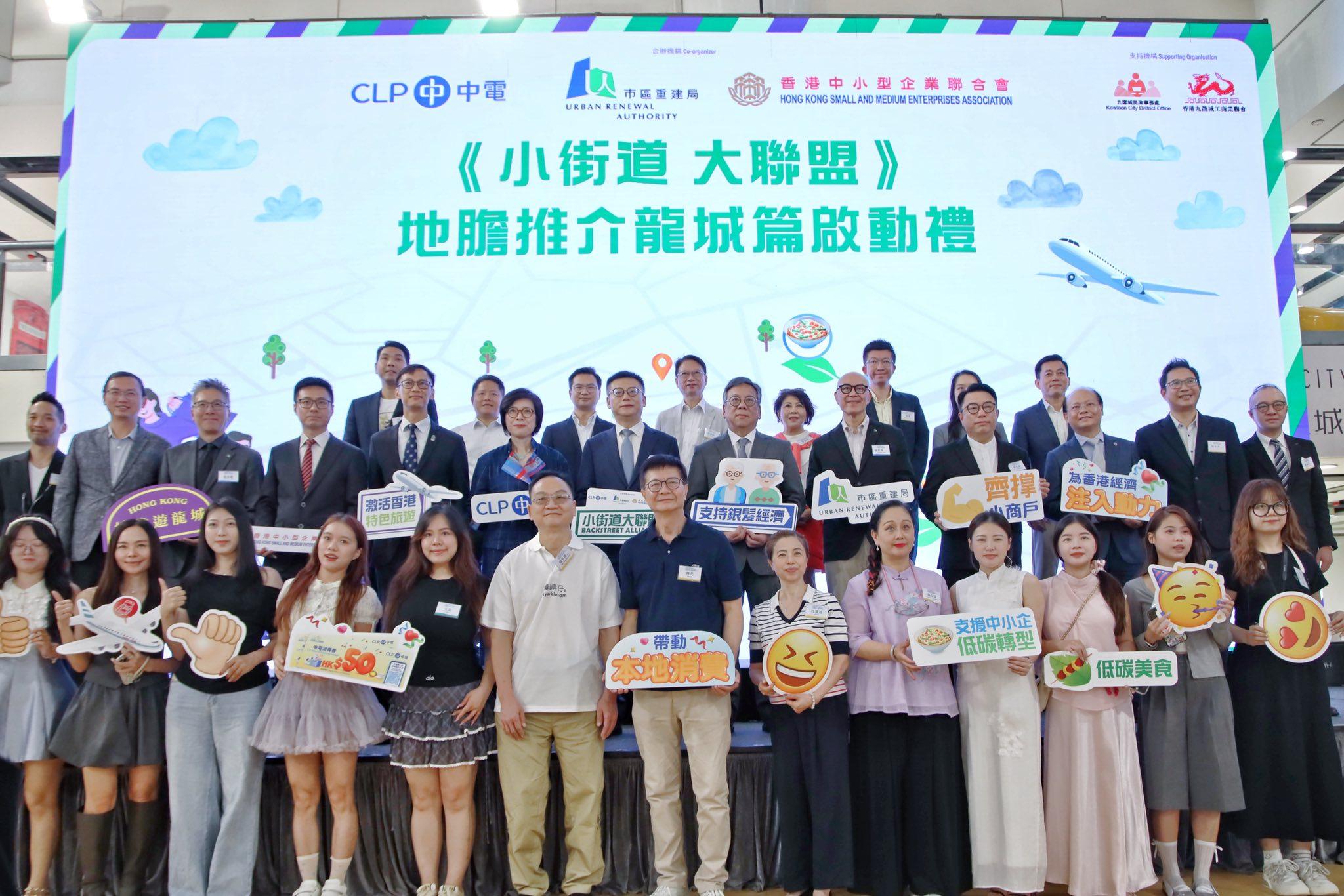 由市建局、香港中小型企業聯合會及中華電力合辦地膽推介龍城篇活動今日(15日)啟動。(商務及經濟發展局FB圖片)